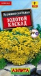 Ауриния скальная (алиссум) Золотой каскад (Аэлита) - Сезон у Дачи