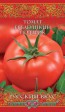 %2026 Томат Бабушкин подарок /Русский вкус/ - Сезон у Дачи