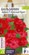 Бальзамин Афина Красный букет (Сем Алт) - Сезон у Дачи