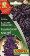 Базилик Сицилийский красный (Аэлита) - Сезон у Дачи