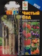Чистый сад 3 ампулы (5мл+5г+2мл) - Сезон у Дачи