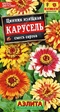 Цинния Карусель смесь (Аэлита) - Сезон у Дачи