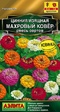 Цинния Махровый Ковер смесь 0,3гр (Аэлита) - Сезон у Дачи