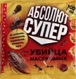 Дуст от насекомых АБСОЛЮТ СУПЕР 100гр - Сезон у Дачи