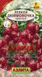 Левкой карликовый Дюймовочка красный (Аэлита) - Сезон у Дачи