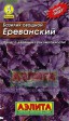 Базилик Ереванский (Лидер) - Сезон у Дачи