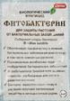 Фитобактерин 10гр Ортон - Сезон у Дачи
