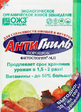 Фитоспорин АнтиГниль хранение 30гр. - Сезон у Дачи