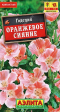 Годеция Оранжевое сияние (Аэлита) - Сезон у Дачи