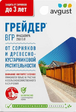 Грейдер 10мл (Август) - Сезон у Дачи