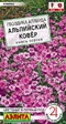 Гвоздика аллвуда Альпийский ковёр смесь (Аэлита) - Сезон у Дачи