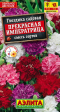 Гвоздика садовая Прекрасная императрица смесь (Аэлита) - Сезон у Дачи