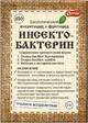 ИНСЕКТОБАКТЕРИН ОРТОН 20гр - Сезон у Дачи