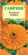 Календула Гейша (Гавриш) - Сезон у Дачи