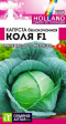 Капуста б/к Коля F1 10шт Seminis (СемАлт) - Сезон у Дачи