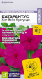 Катарантус Хит Вейв Бургунди 5шт (СемАлт) - Сезон у Дачи