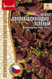 Колеус Колоча Шоколадно-Зелёный (Colocha Chocolate Green) (Григорьев) - Сезон у Дачи