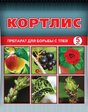 Кортлис 5 мл (ВХ) - Сезон у Дачи