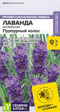 Лаванда Пурпурный колос узколистная (Сем Алт) - Сезон у Дачи
