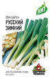 Лук батун Русский Зимний /УС МЕТАЛЛ (Гавриш) - Сезон у Дачи