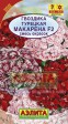 Гвоздика турецкая Макарена F2, смесь - Сезон у Дачи