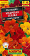 Настурция Махровая сказка смесь (Аэлита) - Сезон у Дачи