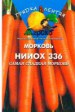 Морковь НИИОХ 336 300-500шт ГЛ - Сезон у Дачи