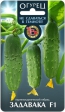 Огурец Задавака F1 - Сезон у Дачи
