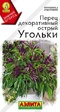 Перец острый декоративный Угольки (Аэлита) - Сезон у Дачи