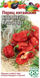 Перец острый Хабанеро красный китайский (Гавриш) - Сезон у Дачи