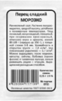 Перец сладкий Морозко (Марс) Б/П - Сезон у Дачи