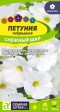 Петуния Снежный шар (СА) - Сезон у Дачи
