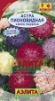 Астра Пионовидная смесь (Аэлита) - Сезон у Дачи