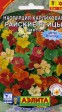 Настурция Райские птицы смесь - Сезон у Дачи