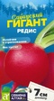 Редис Сибирский гигант (Сем Алт) - Сезон у Дачи