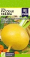 Репа Русская Сказка (Сем Алт) - Сезон у Дачи