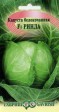 Капуста б/к Ринда F1 (Гавриш) - Сезон у Дачи