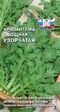 Салат Хризантема Узорчатая овощная (СеДеК) - Сезон у Дачи