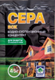 Сера, ВСК 45гр - Сезон у Дачи