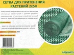 Сетка для притенения 2х5м 50% зеленая САДОВИТА - Сезон у Дачи