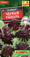 Скабиоза Черный рыцарь 0,1г (Аэлита) - Сезон у Дачи