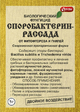 СПОРОБАКТЕРИН-рассада ОРТОН 5гр - Сезон у Дачи