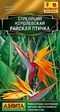 Стрелиция Райская птичка королевская 3шт (Аэлита) - Сезон у Дачи