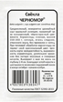 Свёкла Черномор (Марс) Б/П - Сезон у Дачи