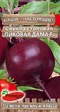 Свекла Пиковая дама F1 (Премиум Сидс) - Сезон у Дачи