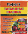 Табачная шашка Гефест 220гр. - Сезон у Дачи