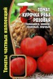 Томат Курочка Ряба Розовая (Григорьев) - Сезон у Дачи