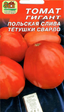 Томат Польская слива тётушки Сварло (НашСад) - Сезон у Дачи