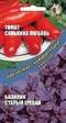 Томат Санькина любовь + Базилик Старый Ереван (ДУ) - Сезон у Дачи