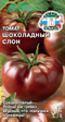 Томат Шоколадный слон (СеДеК) - Сезон у Дачи